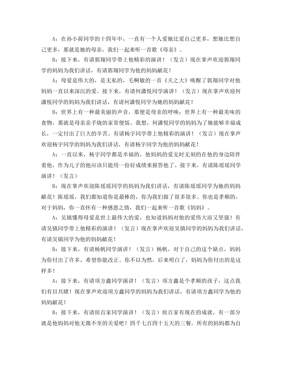 《感谢您妈妈》主题班会主持词范文 _第2页