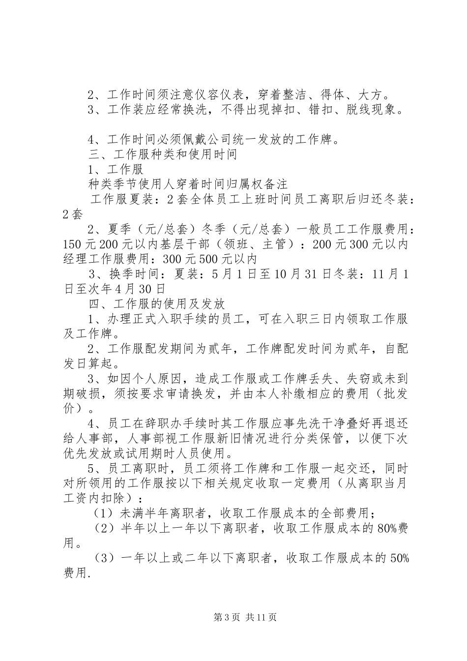 工作服管理制度12_第3页