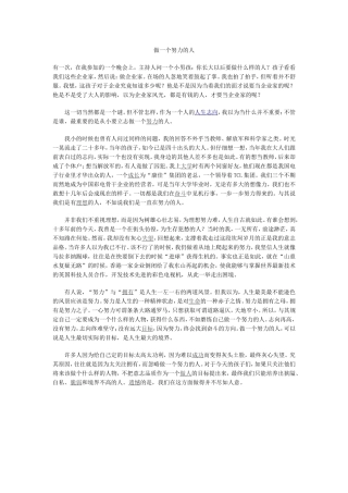 做一个努力的人