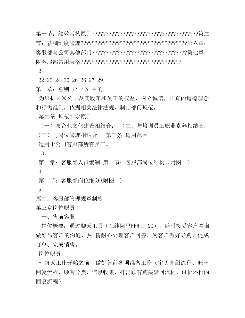 客户服务部门的工作管理制度相关范文 _第2页