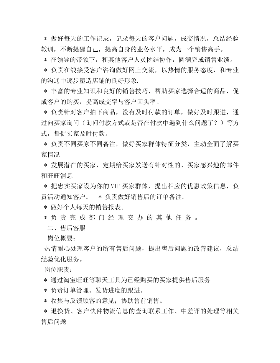 客户服务部门的工作管理制度相关范文 _第3页