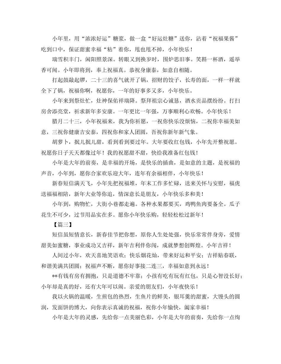 给领导的小年简短祝贺词 _第2页