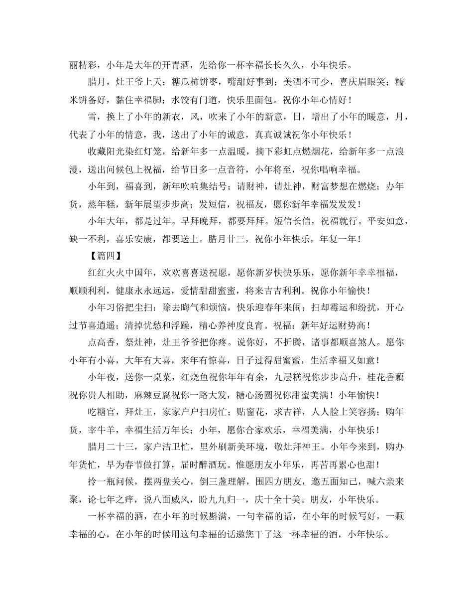 给领导的小年简短祝贺词 _第3页