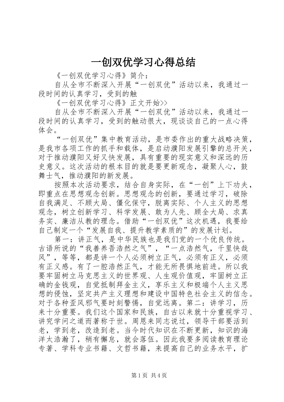 一创双优学习心得总结 (3)_第1页