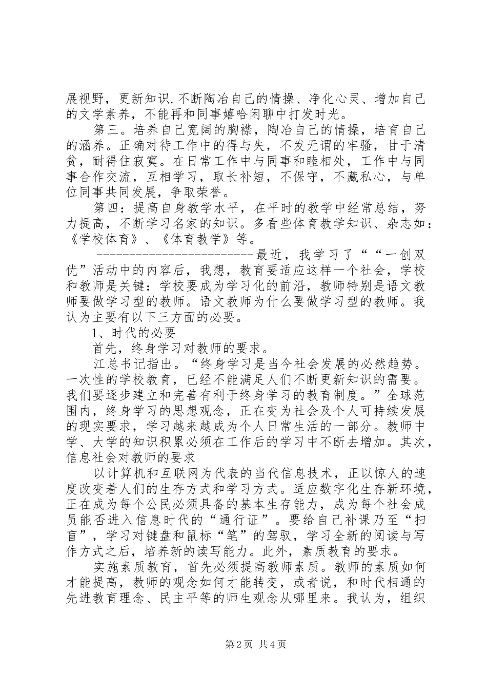 一创双优学习心得总结 (3)_第2页