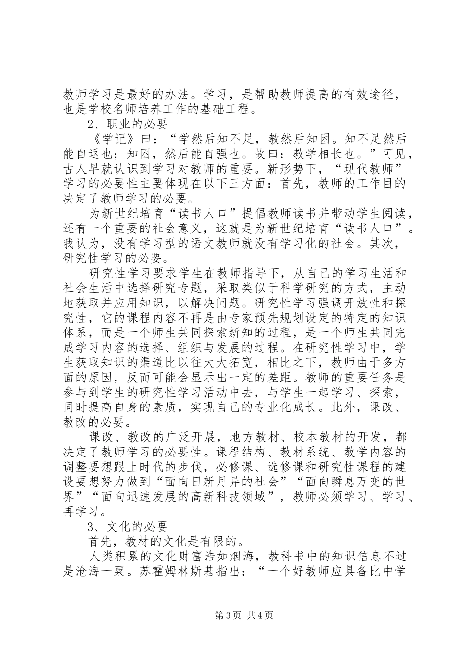 一创双优学习心得总结 (3)_第3页