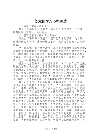 一创双优学习心得总结 (3)