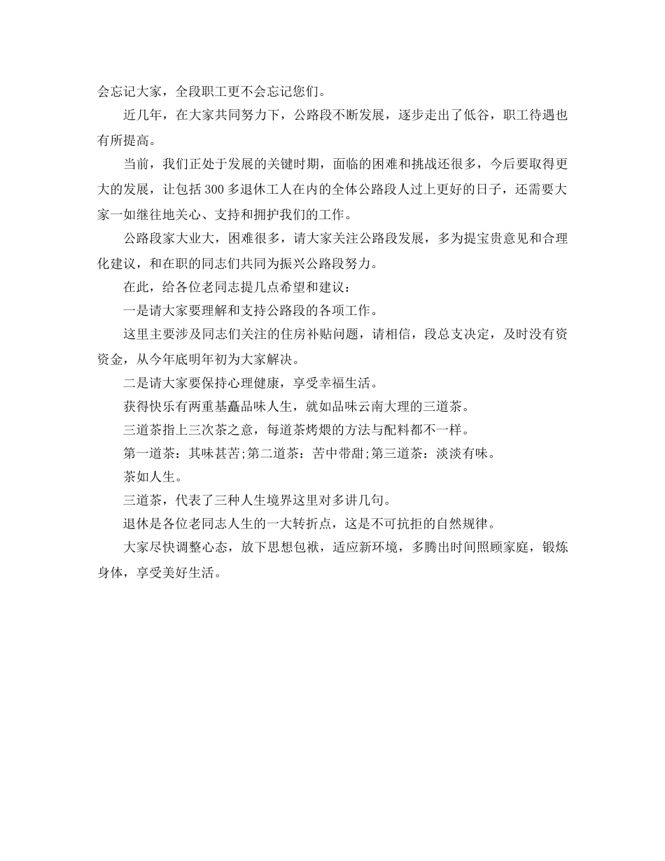老员工离职欢送词 _第2页