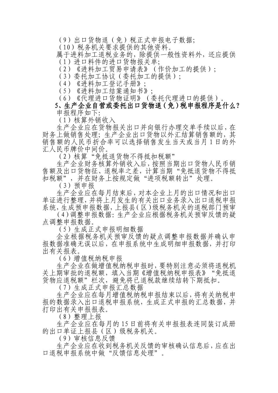 跨境人民币业务出口退税相关政策_第2页