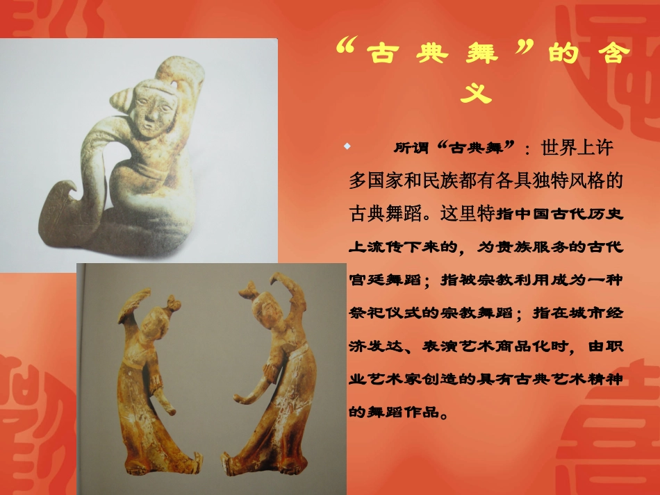 中国古典舞(1)_第3页