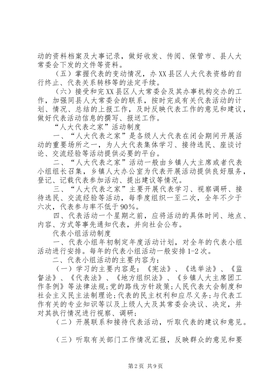 人大代表之家制度_第2页
