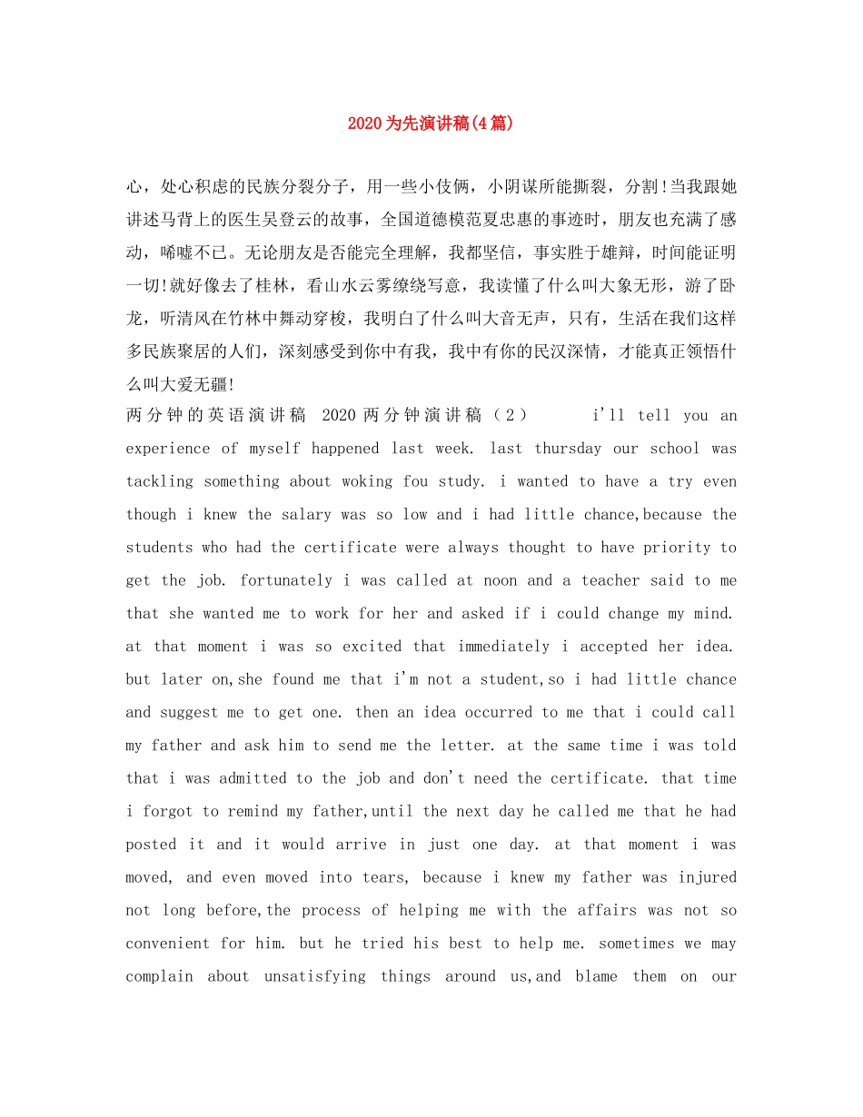 2024为先演讲稿(4篇) _第1页