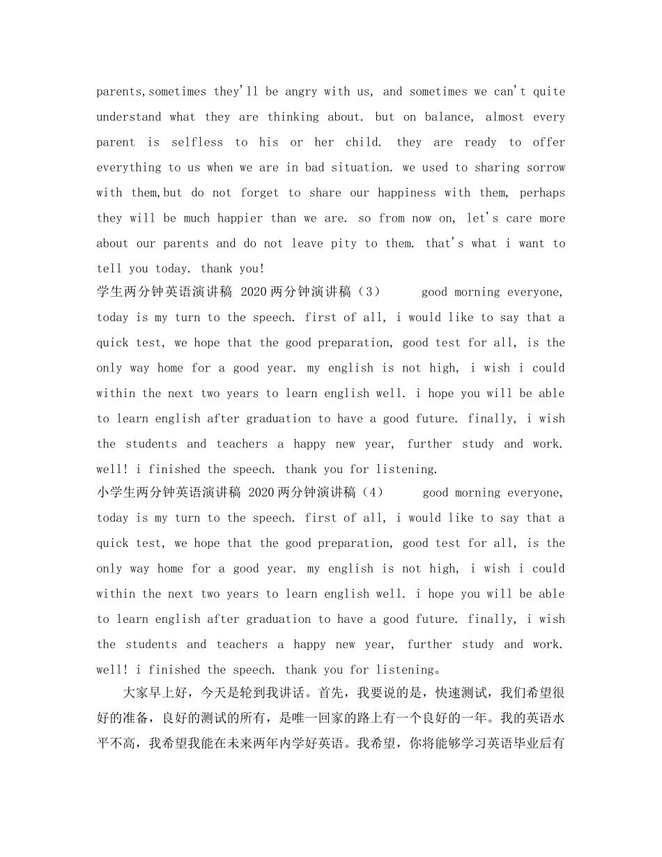 2024为先演讲稿(4篇) _第2页