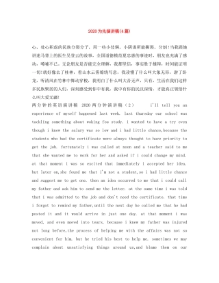 2024为先演讲稿(4篇) 