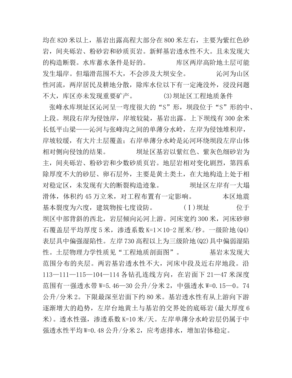土坝枢纽毕业设计任务书 _第2页