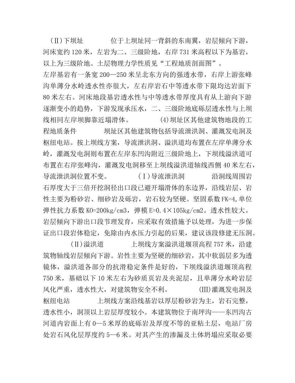 土坝枢纽毕业设计任务书 _第3页