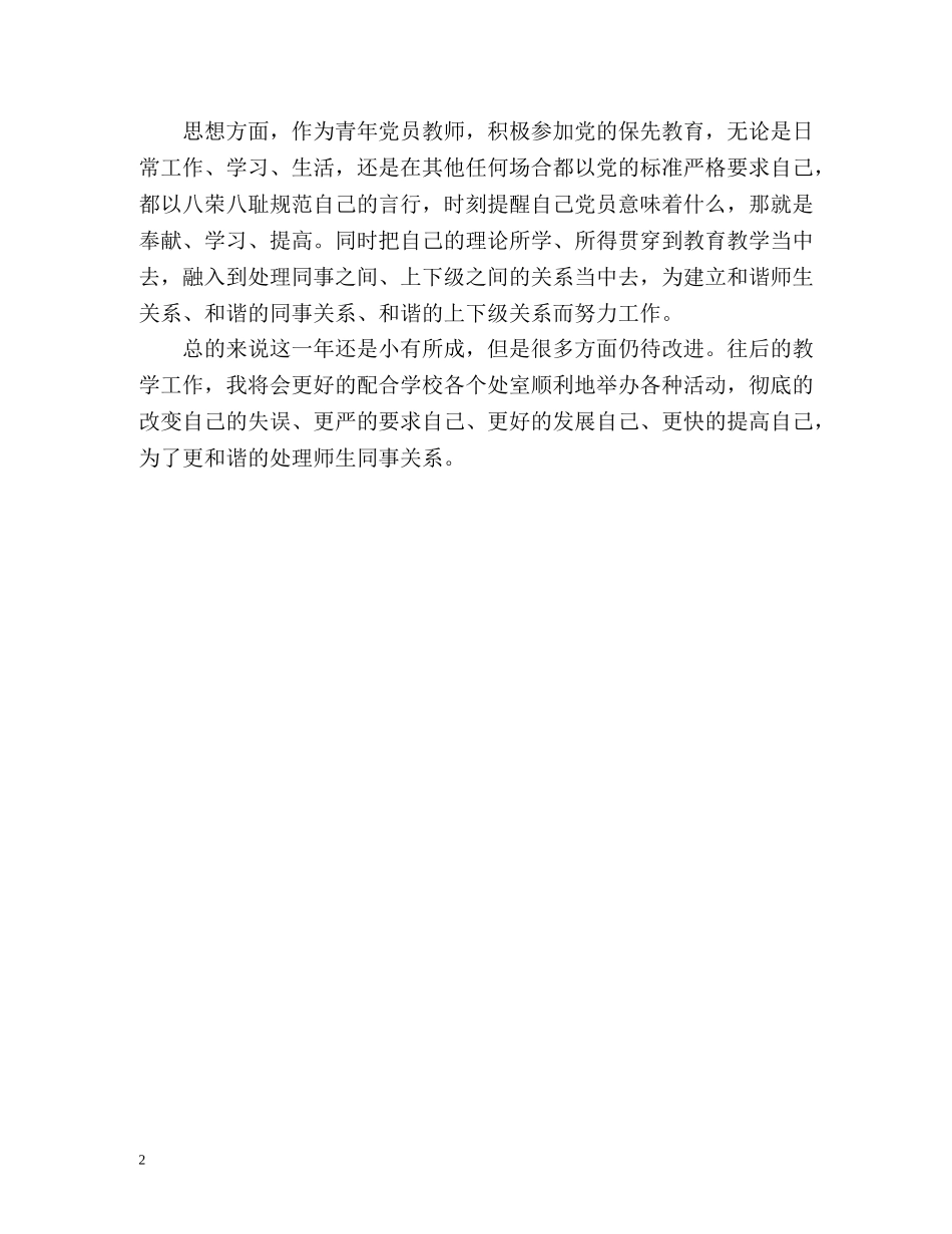教育教学个人工作自我鉴定 _第2页
