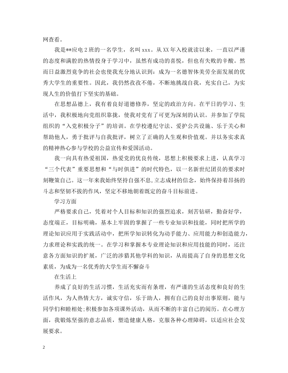 学生入党积极分子自我鉴定例文 _第2页