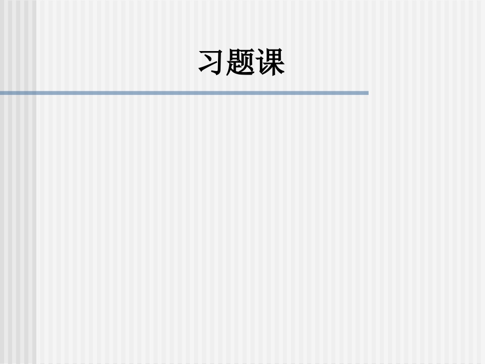 直线的极坐标方程习题课_第1页