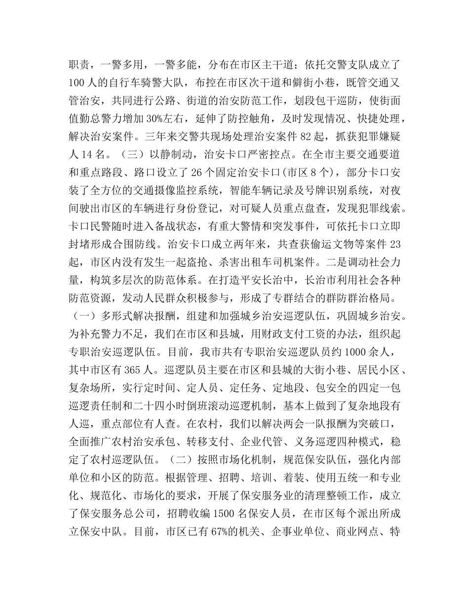 推进政法改革构建和谐社会 _第2页
