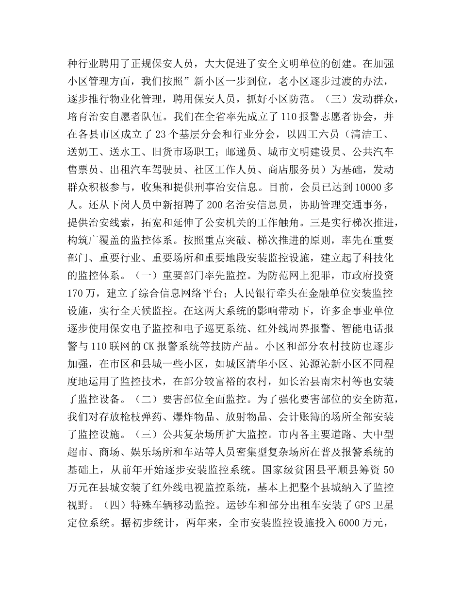 推进政法改革构建和谐社会 _第3页