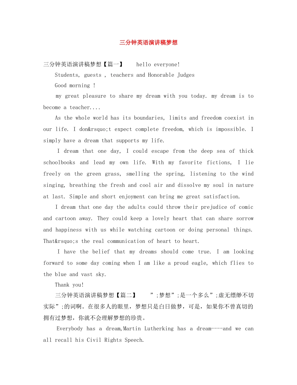 三分钟英语演讲稿梦想 _第1页