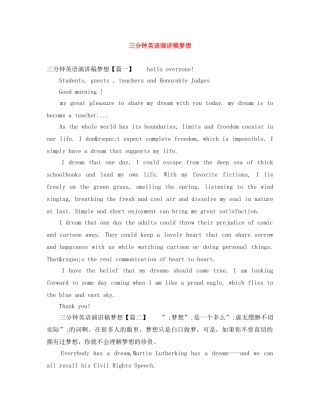 三分钟英语演讲稿梦想 