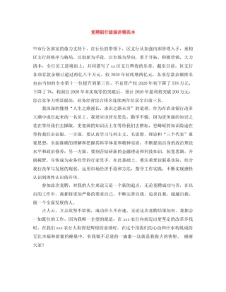 竞聘副行级演讲稿范本 