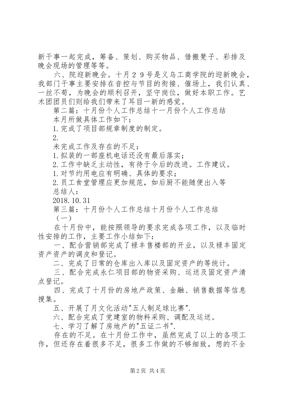 个人十月份工作总结_第2页