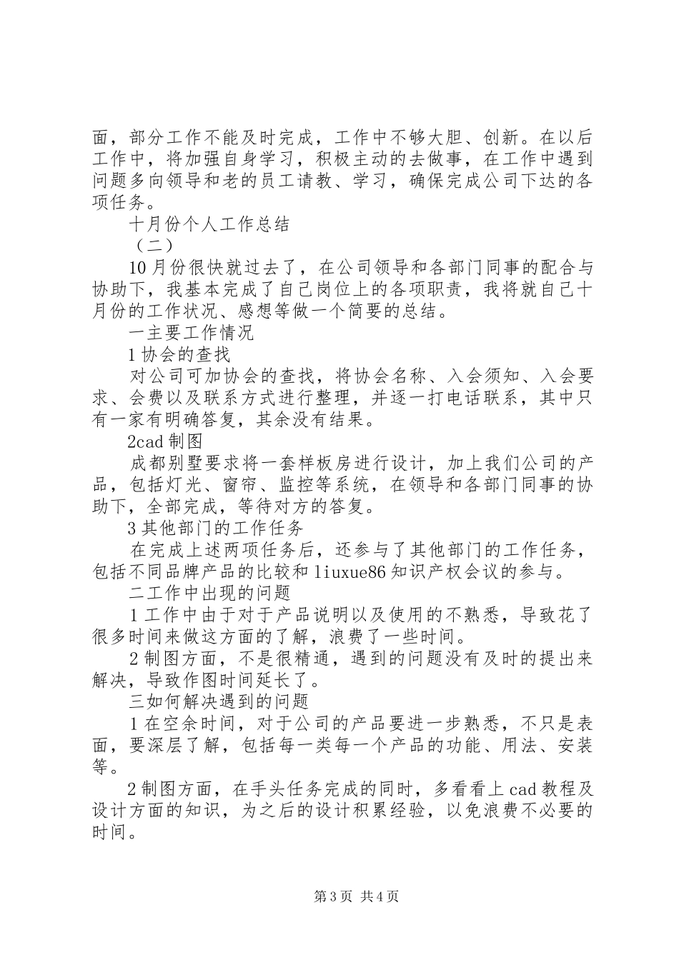 个人十月份工作总结_第3页