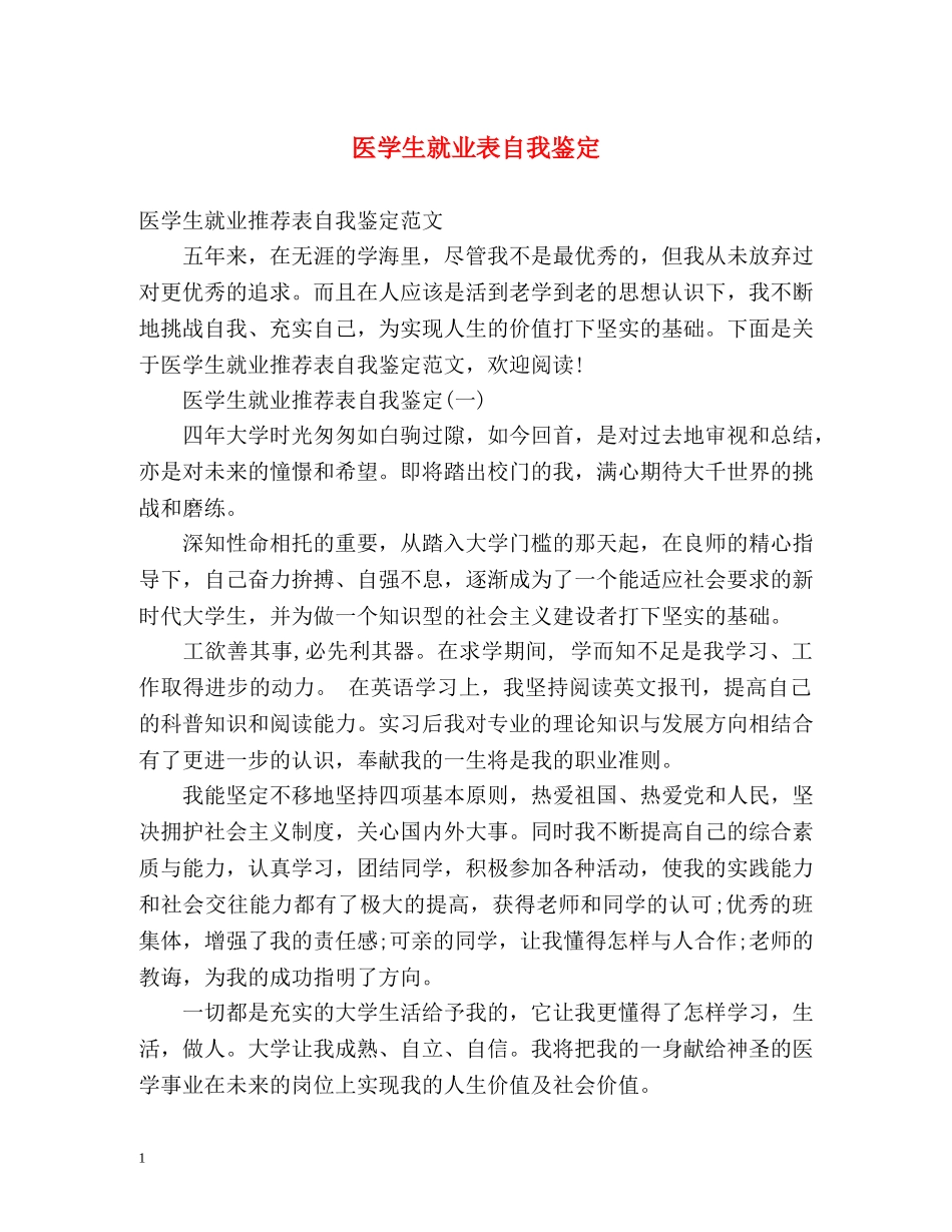 医学生就业表自我鉴定 _第1页