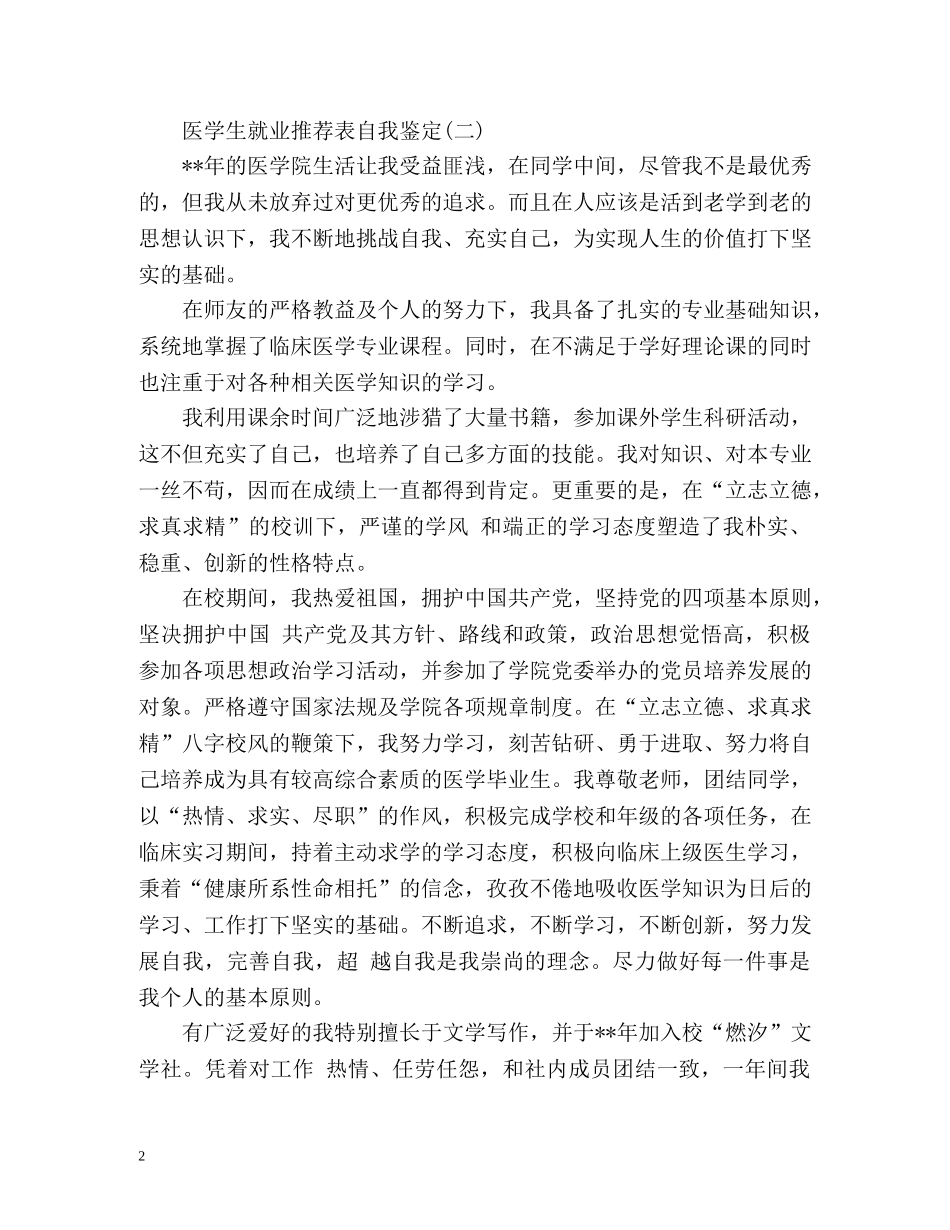 医学生就业表自我鉴定 _第2页