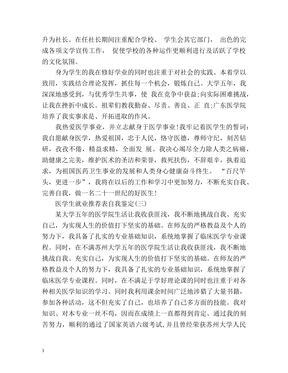 医学生就业表自我鉴定 _第3页