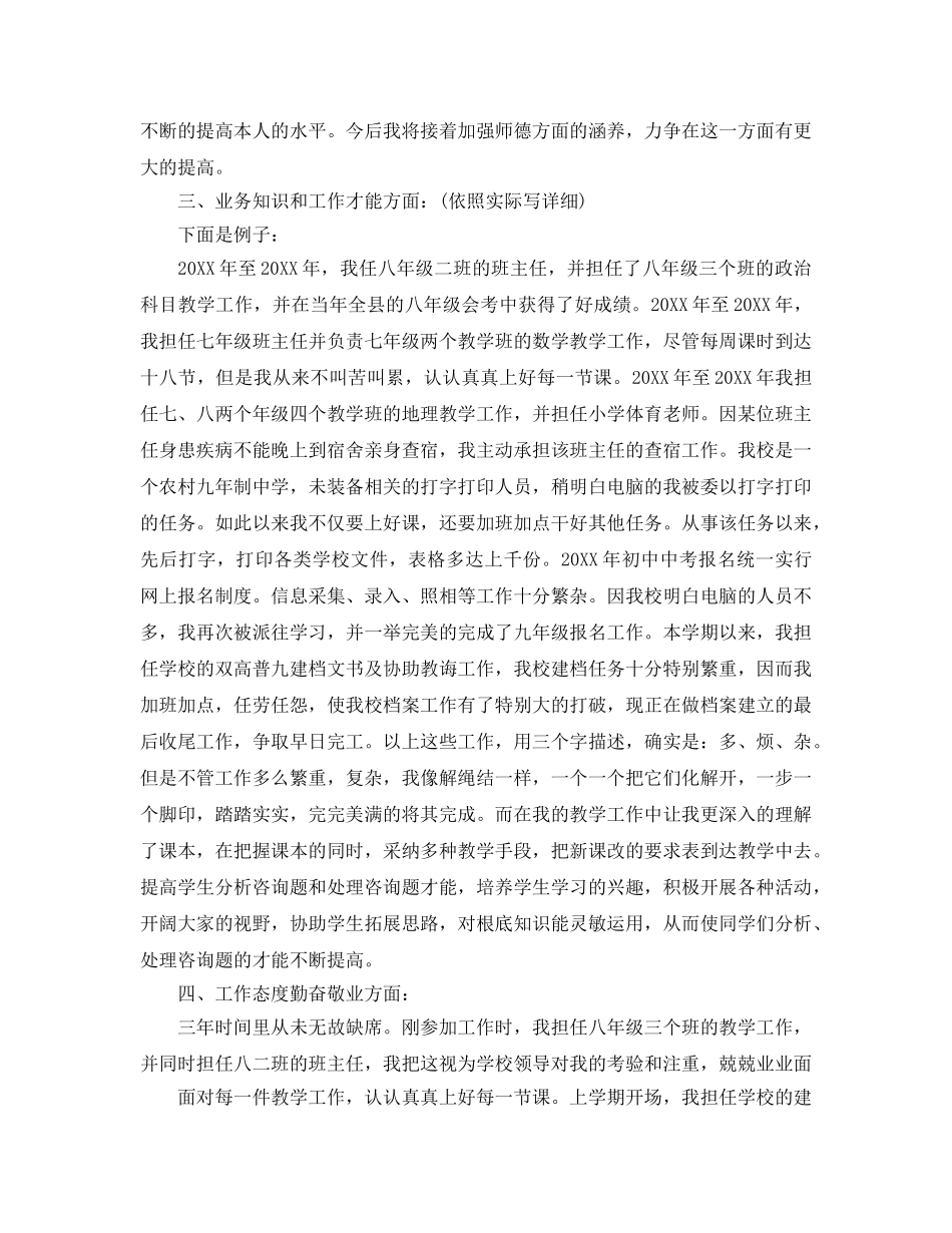 特岗教师年度考核表个人参考总结范文（通用） _第2页