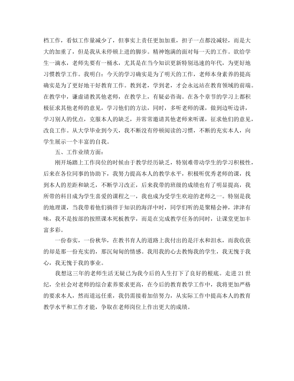 特岗教师年度考核表个人参考总结范文（通用） _第3页