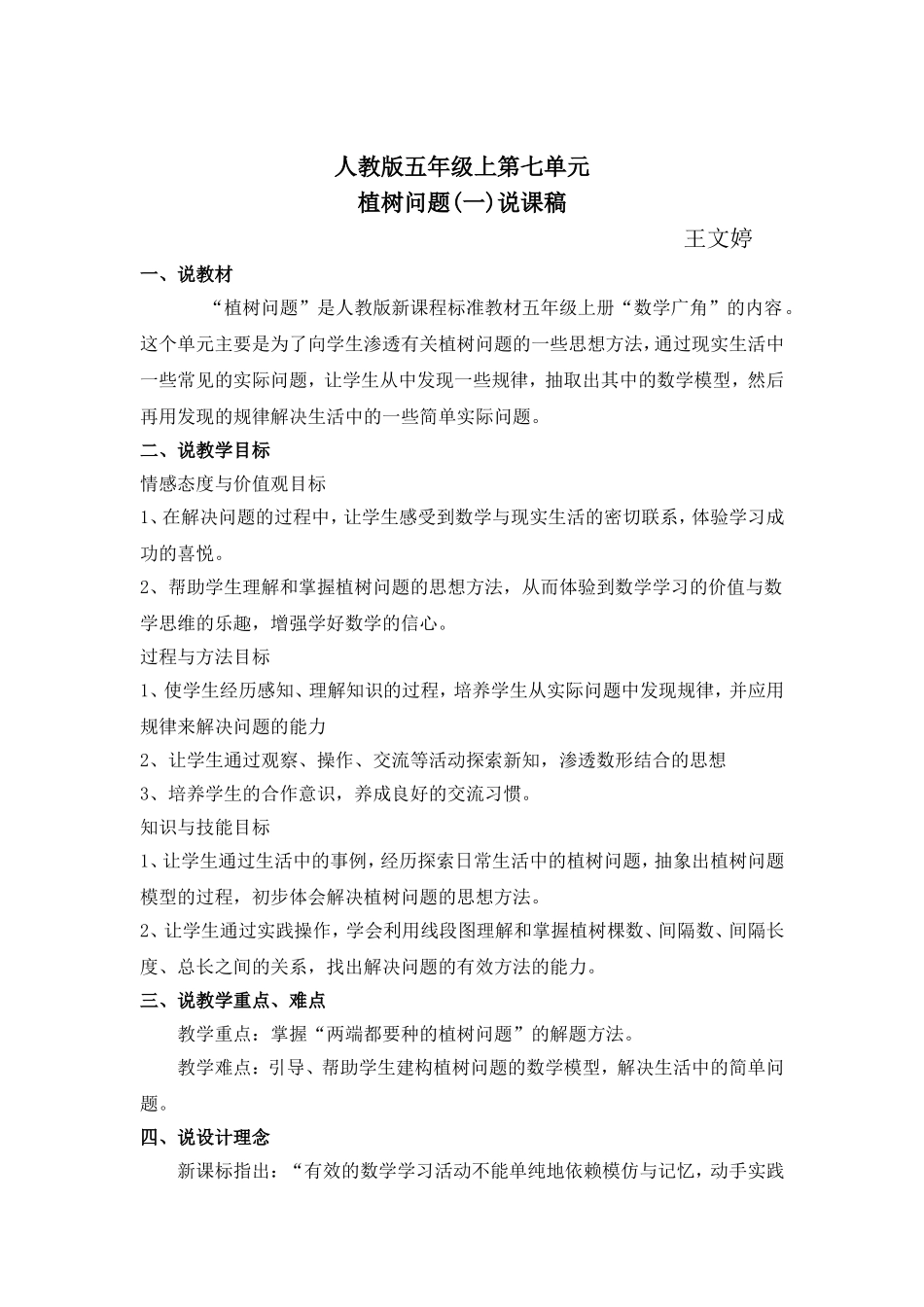 植树问题说课稿_第1页