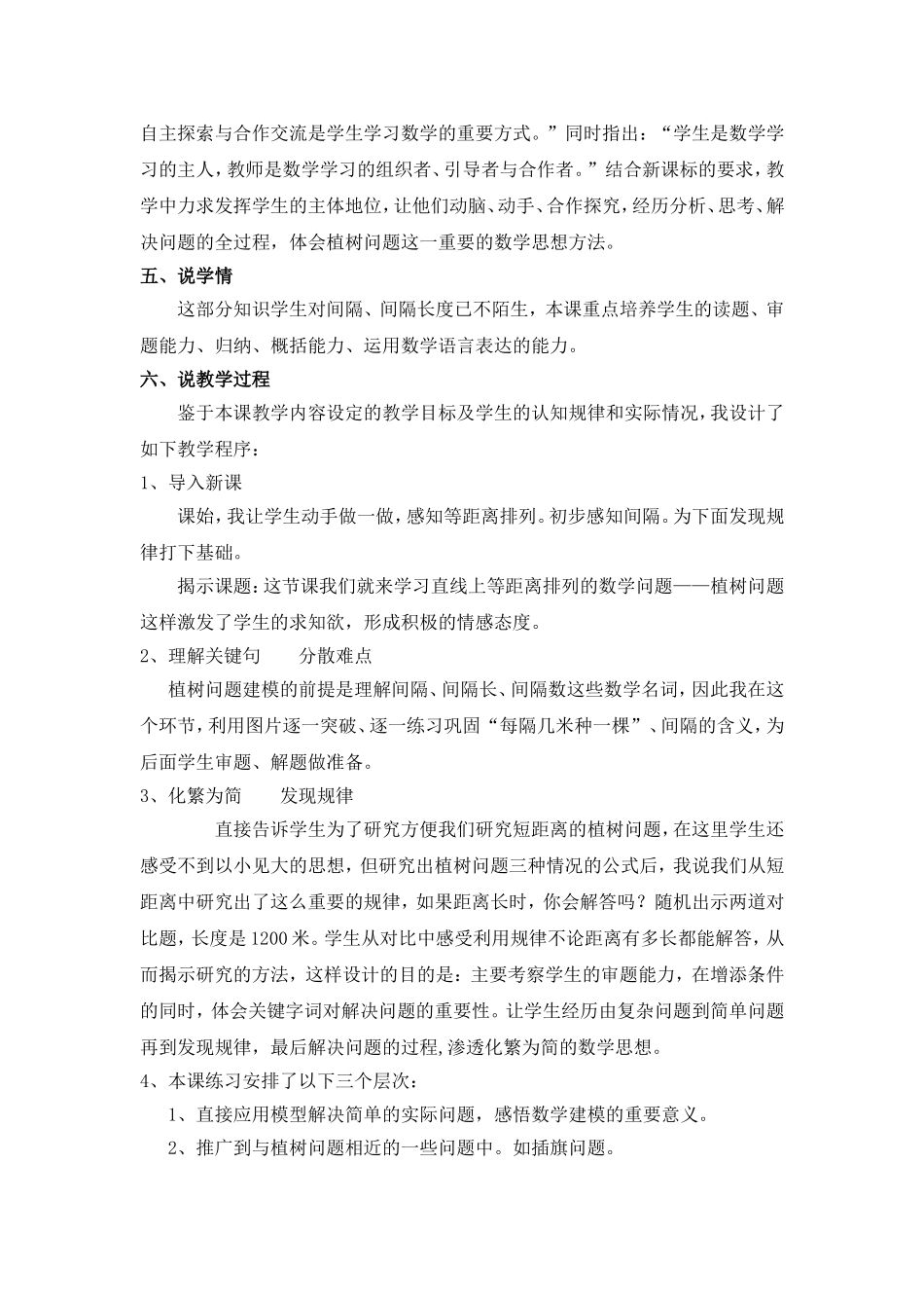 植树问题说课稿_第2页