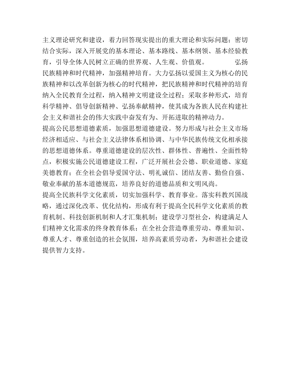 怎样理解不断巩固和谐社会建设的精神支撑 _第2页