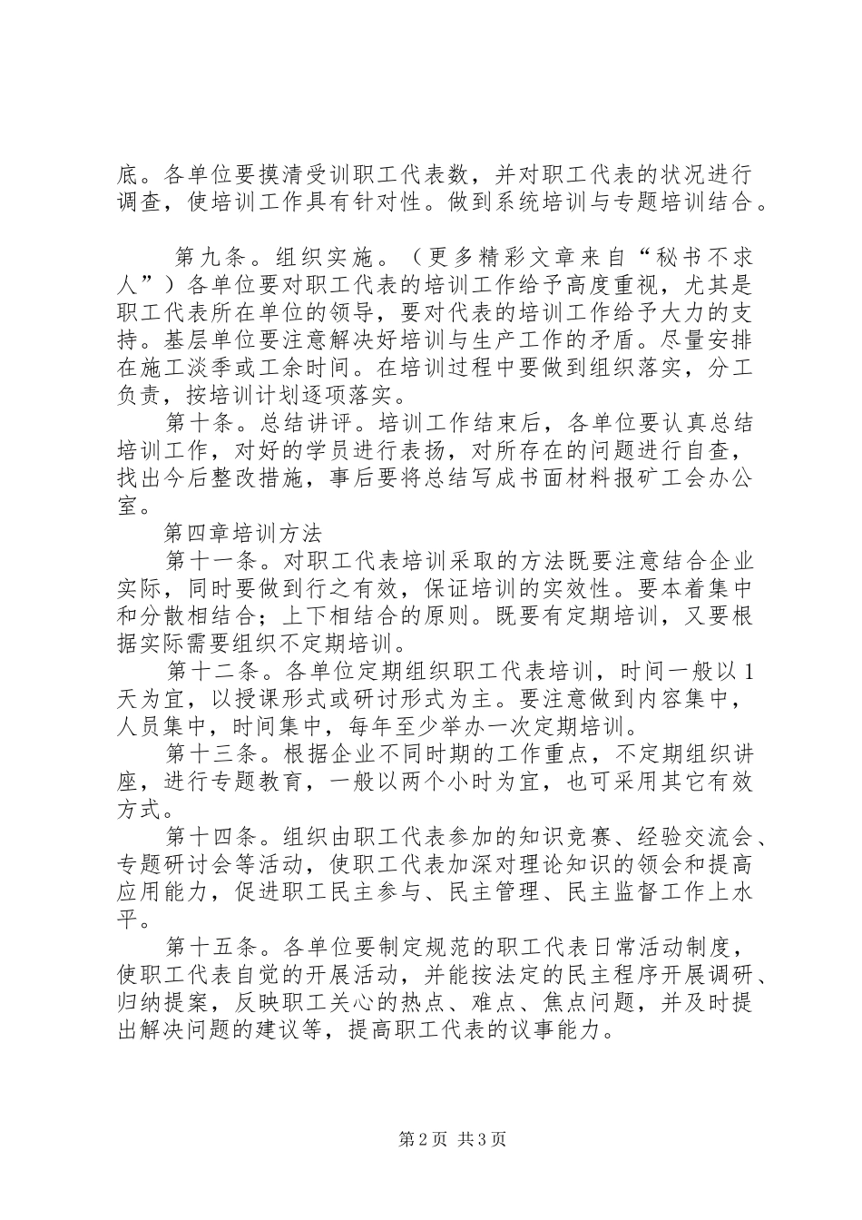 矿工会职工代表培训制度_第2页