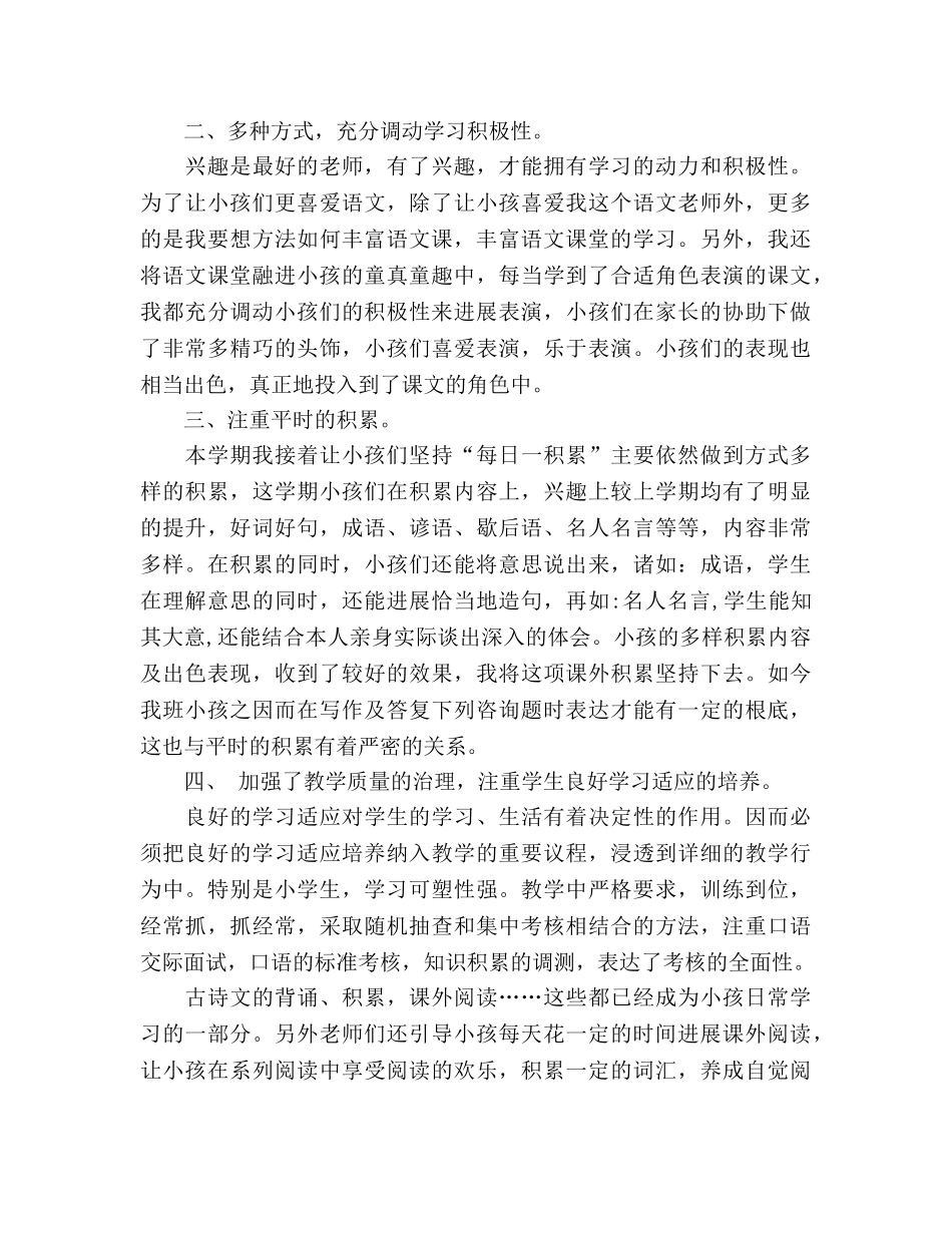 小学语文教学工作参考总结报告（通用） _第2页
