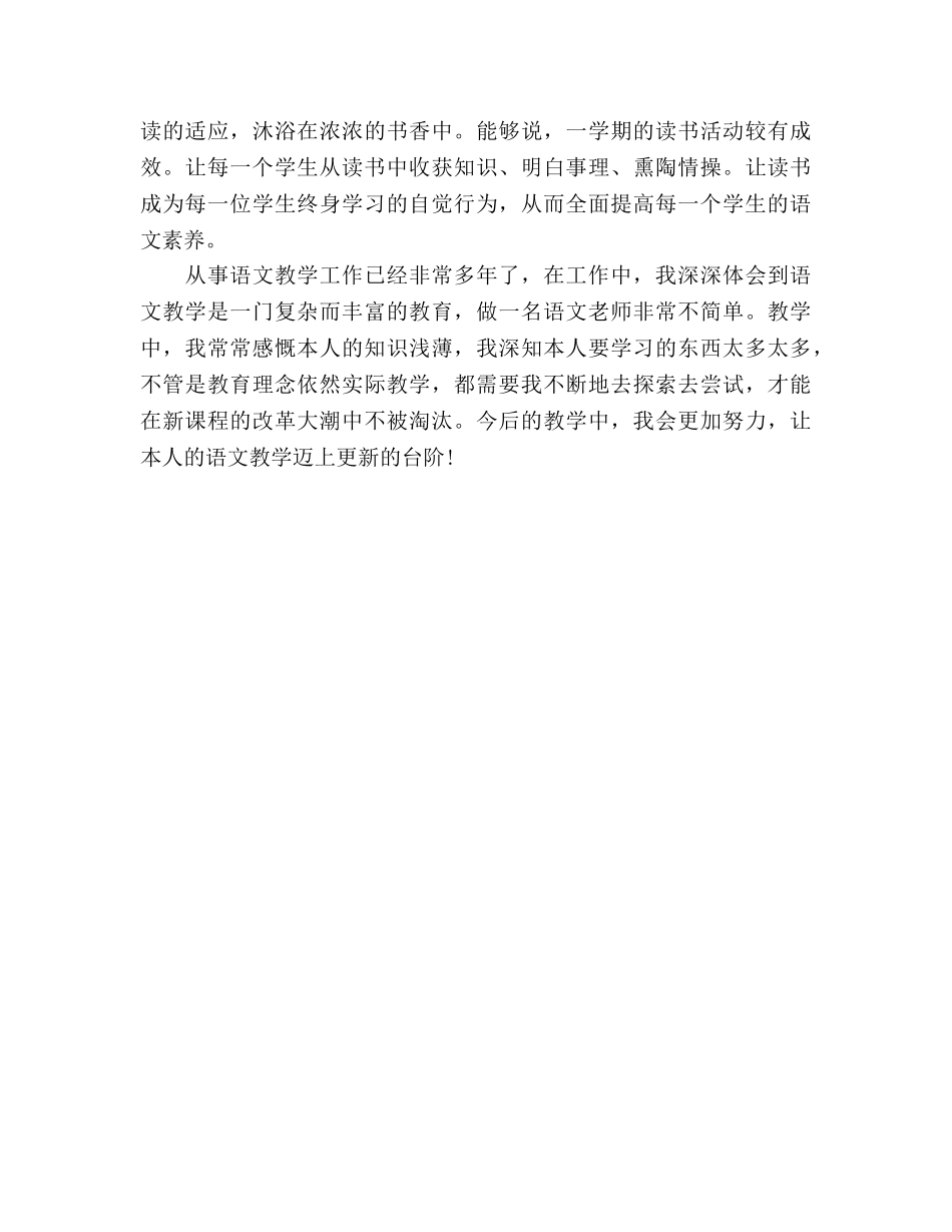 小学语文教学工作参考总结报告（通用） _第3页