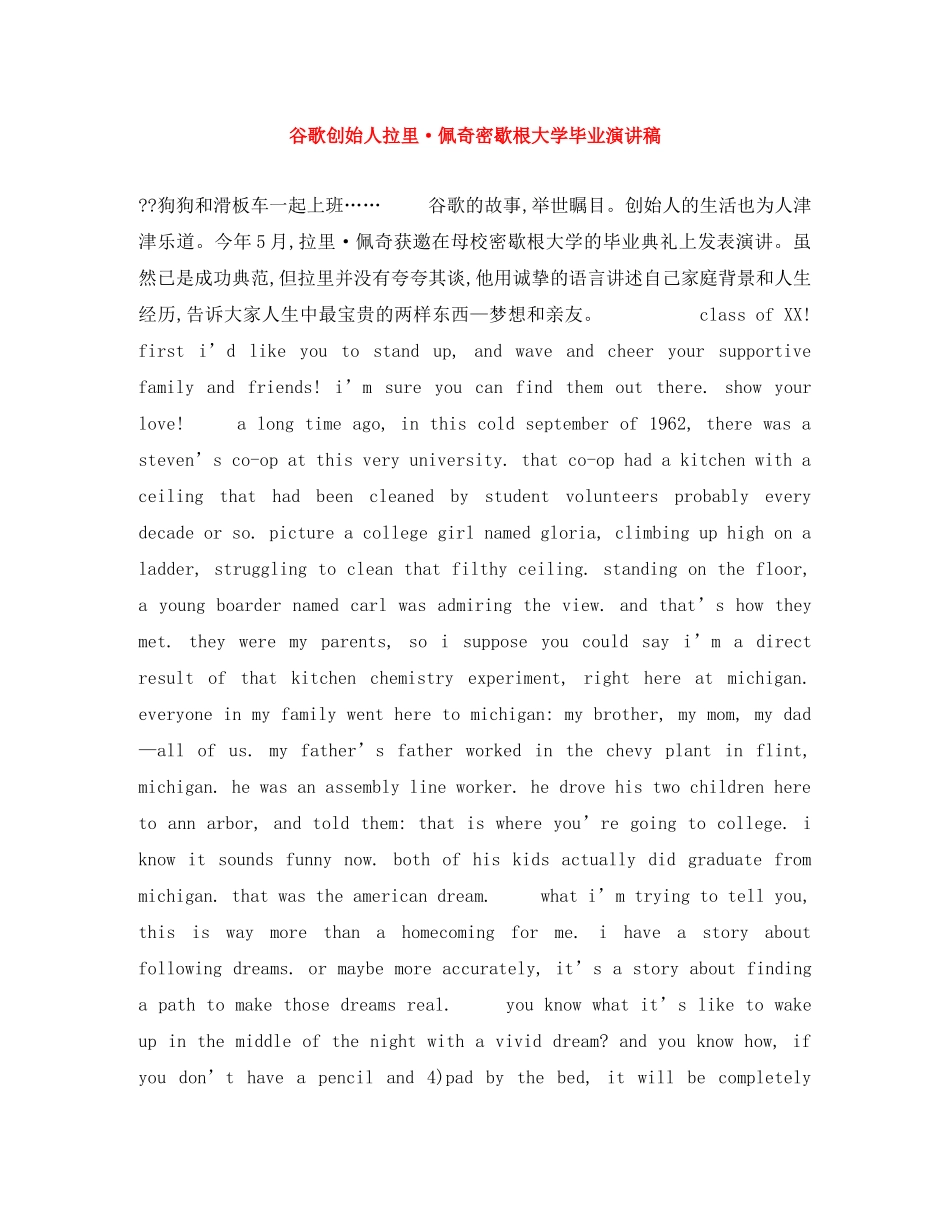 谷歌创始人拉里·佩奇密歇根大学毕业演讲稿 _第1页