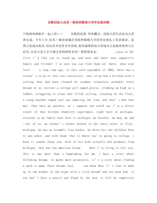 谷歌创始人拉里·佩奇密歇根大学毕业演讲稿 