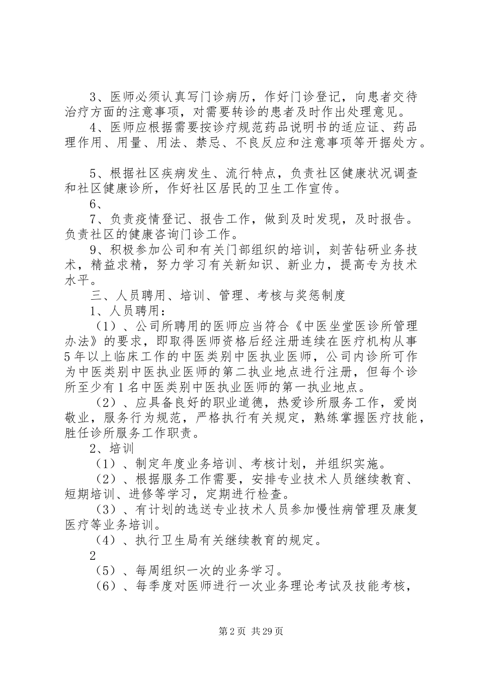 医疗机构规章制度_第2页
