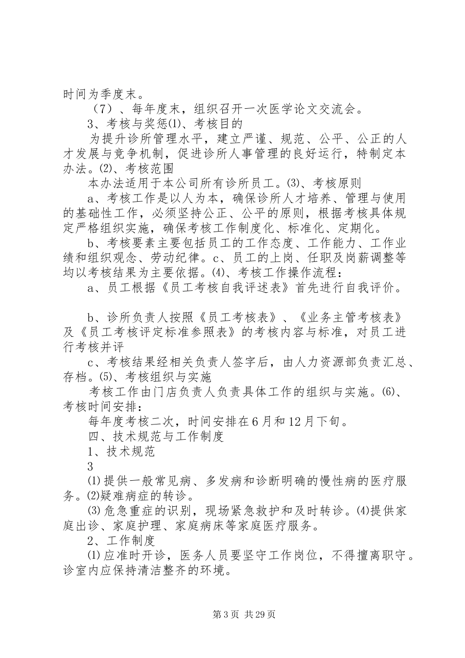 医疗机构规章制度_第3页