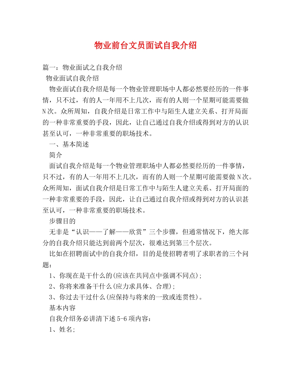 物业前台文员面试自我介绍 _第1页