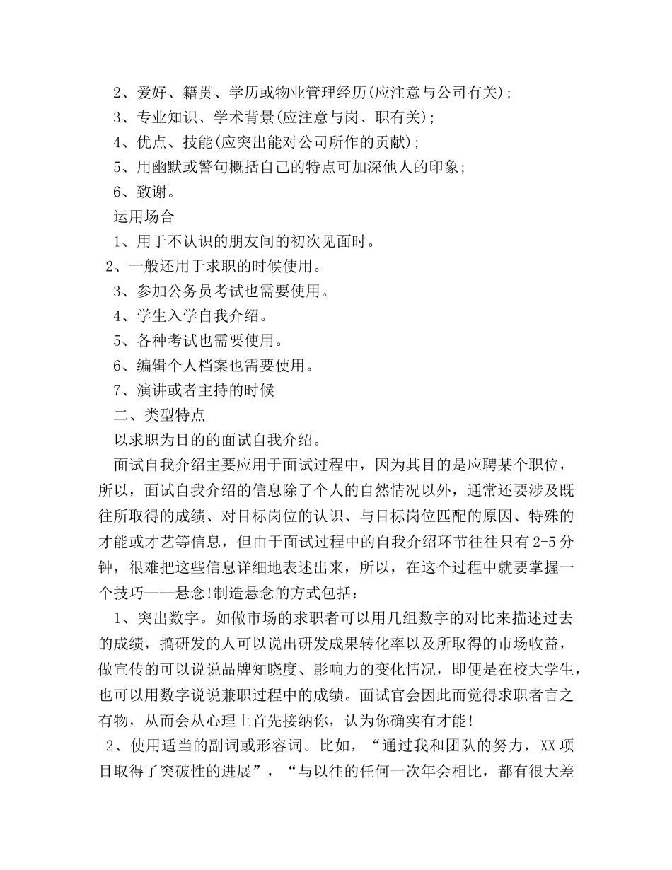 物业前台文员面试自我介绍 _第2页
