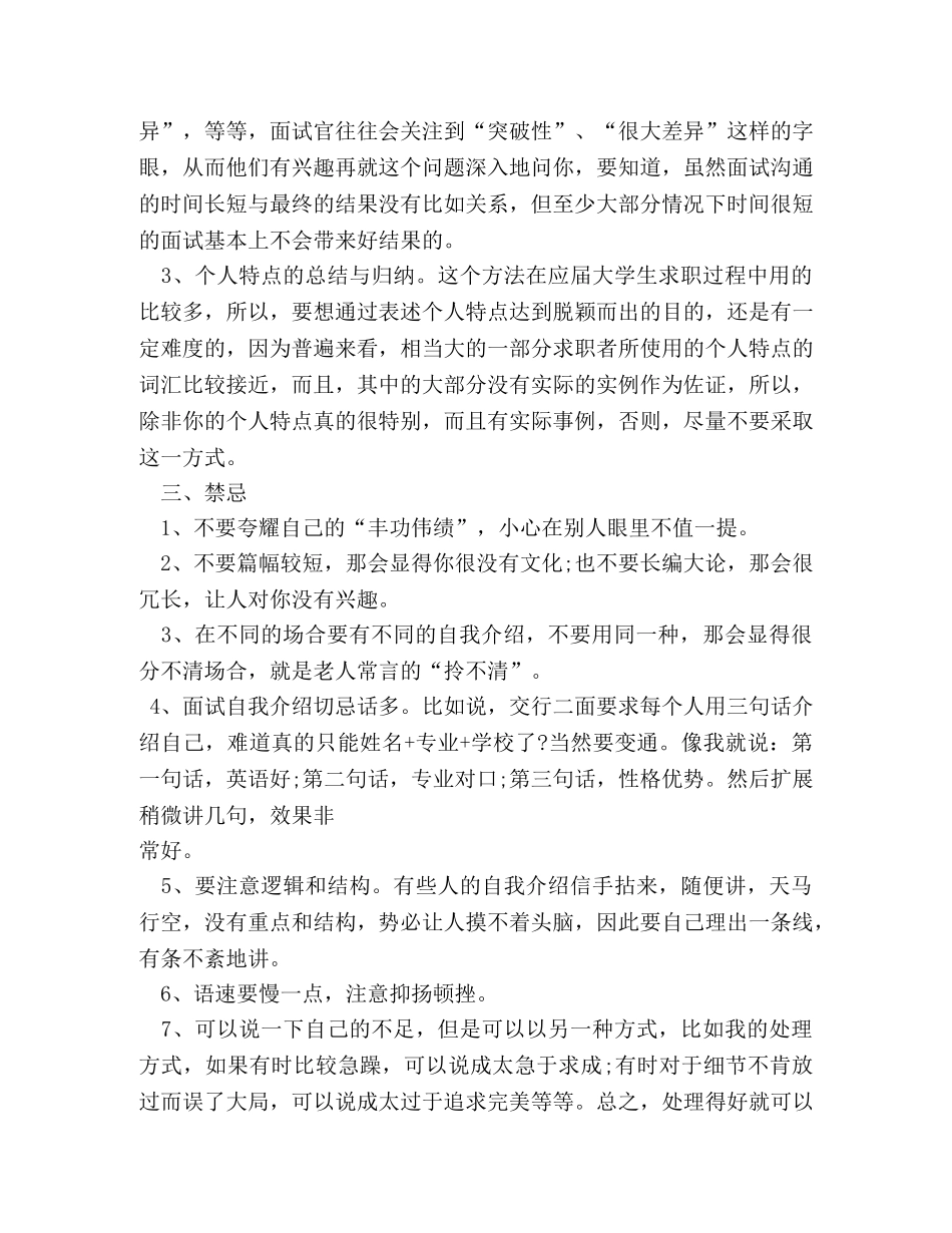 物业前台文员面试自我介绍 _第3页