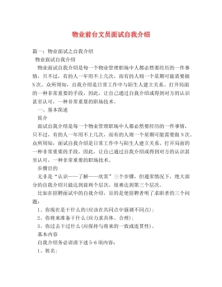 物业前台文员面试自我介绍 