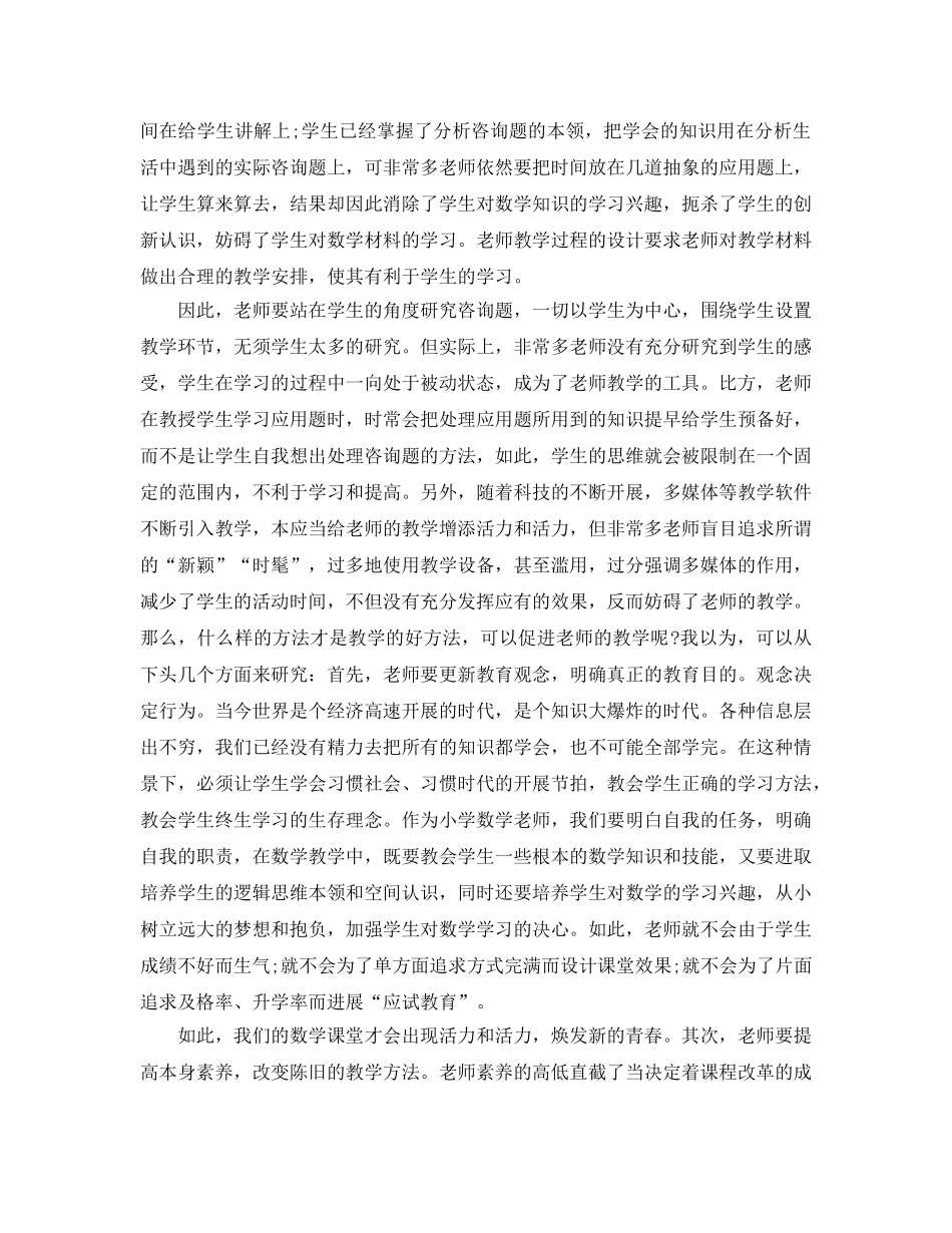 数学教学工作参考总结 (2)（通用） _第2页